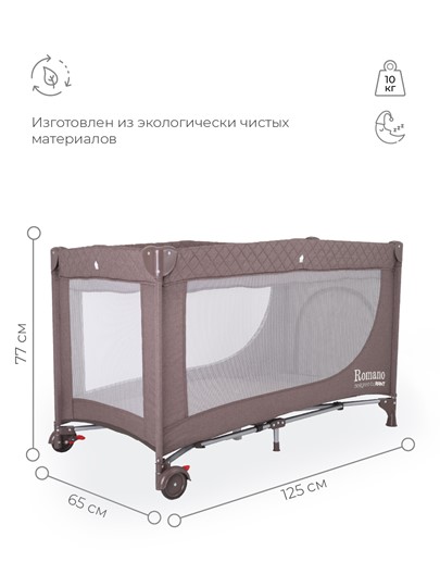 Детская кровать манеж Rant Romano (Коричневый) в Заводоуковске - изображение 6