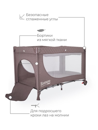 Детская кровать манеж Rant Romano (Коричневый) в Заводоуковске - изображение 8