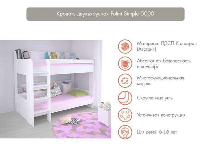 Кровать-чердак POLINI Kids Simple 5000 Белый в Тюмени - изображение 2
