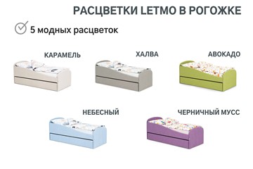 Кровать в детскую с ящиком Letmo халва (рогожка) в Заводоуковске - предосмотр 6