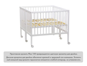 Кроватка приставная Фея 100 Лея Белый в Заводоуковске - предосмотр 11