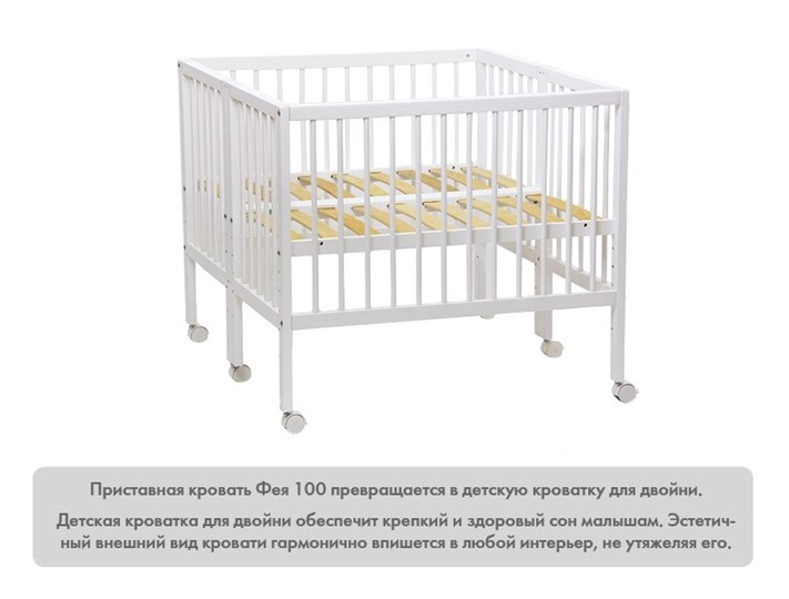Кроватка приставная Фея 100 Лея Белый в Заводоуковске - изображение 11