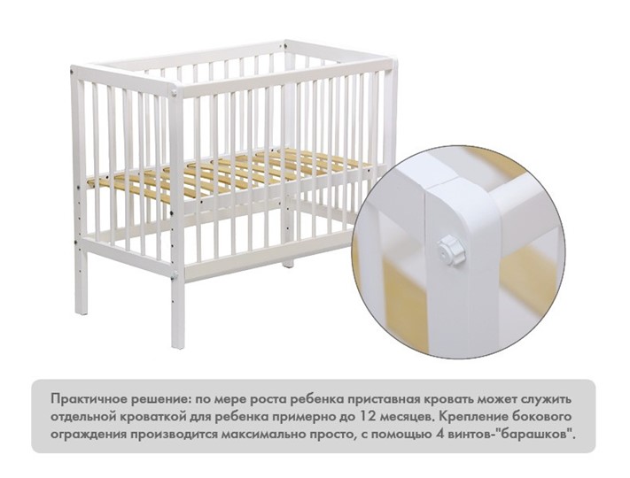 Кроватка приставная Фея 100 Лея Белый в Заводоуковске - изображение 9