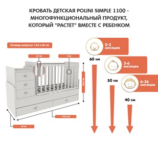 Детская кроватка с комодом POLINI Kids Simple 1100 Белый в Заводоуковске - предосмотр 2