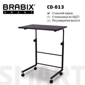Стол приставной BRABIX "Smart CD-013", 600х420х745-860 мм, ЛОФТ, регулируемый, колеса, металл/ЛДСП ясень, каркас черный, 641883 в Тюмени