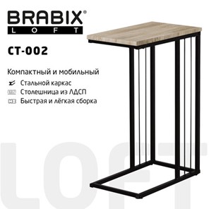 Стол журнальный на металлокаркасе BRABIX "LOFT CT-002", 450х250х630 мм, цвет дуб натуральный, 641862 в Заводоуковске