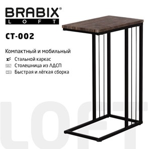 Приставной стол на металлокаркасе BRABIX "LOFT CT-002", 450х250х630 мм, цвет морёный дуб, 641861 в Ишиме
