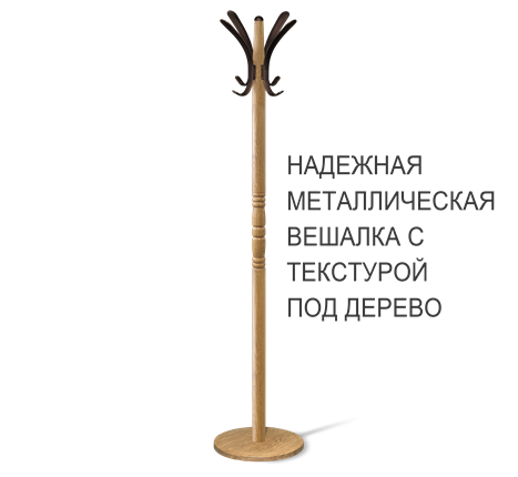 Вешалка для одежды SHT-CR15 (дуб фиам/коричневый) в Заводоуковске - изображение