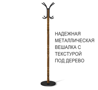 Напольная вешалка SHT-CR15 (золотой дуб/черный) в Заводоуковске - предосмотр