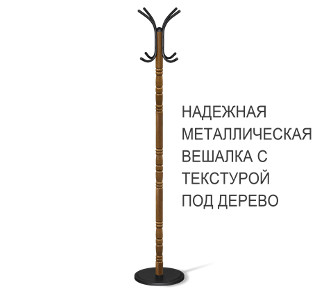 Напольная вешалка SHT-CR15 (золотой дуб/черный) в Заводоуковске - изображение