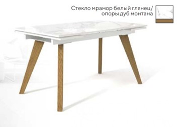 Кухонный раздвижной стол SFL 140, стекло мрамор белый глянец/ножки дуб монтана в Тобольске