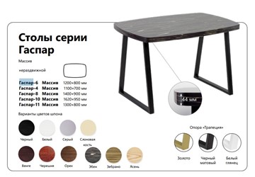 Стол на кухню Гаспар-04 Массив в Заводоуковске - предосмотр 1