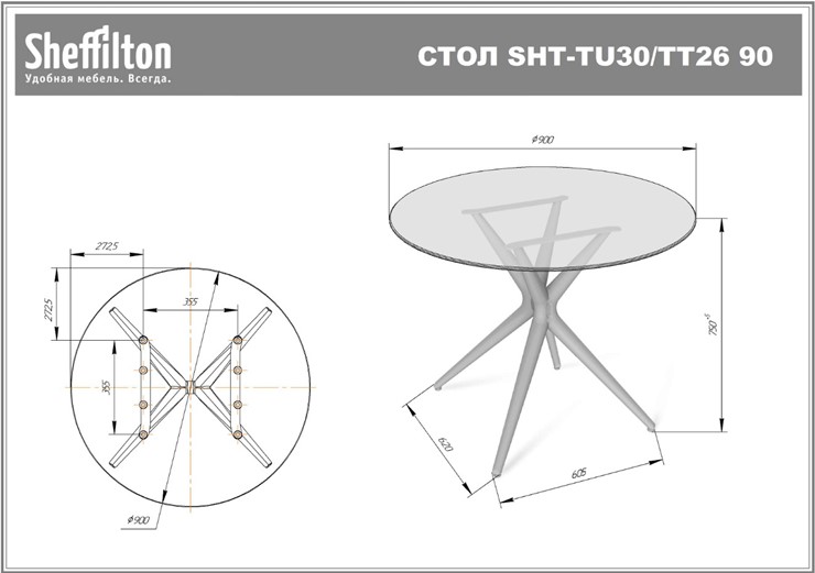 Обеденный стол SHT-ТT26 90 стекло/SHT-TU30 дымчатый/бежевый ral1013 в Тюмени - изображение 12