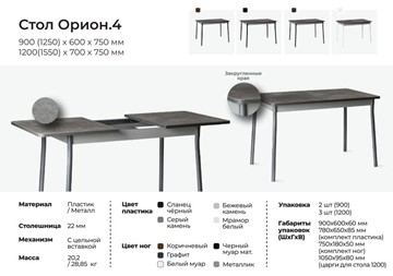 Стол кухонный Орион.4 900 в Заводоуковске - предосмотр 1