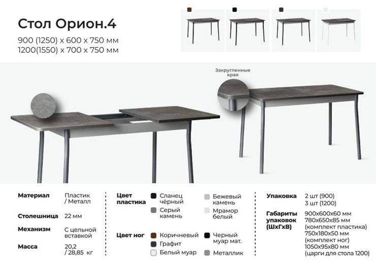 Стол кухонный Орион.4 900 в Заводоуковске - изображение 1