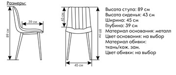 Мягкий стул Дублин коричневый в Тюмени - предосмотр 1