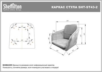 Обеденный стул SHT-ST43-2 / SHT-S37 (морозное утро/золото) в Тюмени - предосмотр 7