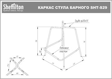 Барный стул SHT-ST19/S29 (белый/черный муар) в Заводоуковске - предосмотр 1