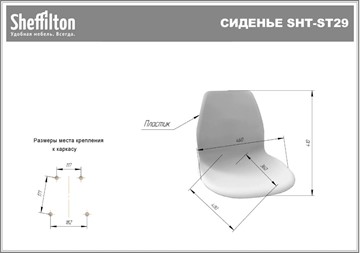 Барный стул SHT-ST29/S80 (белый/темный орех/черный) в Тюмени - предосмотр 18