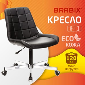 Офисное кресло Brabix Deco MG-316 (без подлокотников, пятилучие серебристое, экокожа, черное) 532080 в Тюмени - предосмотр 7