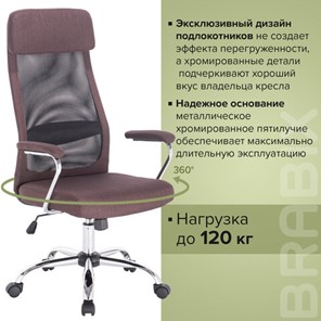 Компьютерное кресло Brabix Flight EX-540 (хром, ткань, сетка, коричневое) 531849 в Тюмени - предосмотр 16
