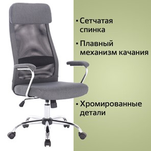 Кресло офисное Brabix Flight EX-540 (хром, ткань, сетка, серое) 531848 в Тюмени - предосмотр 10