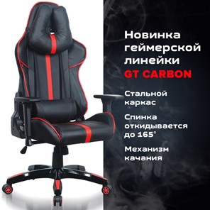 Кресло компьютерное Brabix GT Carbon GM-120 (две подушки, экокожа, черное/красное) 531931 в Заводоуковске - предосмотр 16