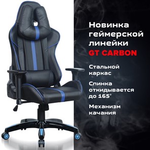 Кресло BRABIX "GT Carbon GM-120", две подушки, экокожа, черное/синее, 531930 в Заводоуковске - предосмотр 21