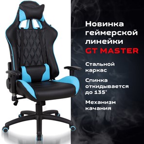 Кресло Brabix GT Master GM-110 (две подушки, экокожа, черное/голубое) 531928 в Заводоуковске - предосмотр 15