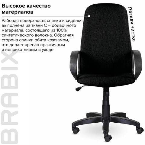 Офисное кресло Brabix Praktik EX-279 (ткань С, черное) 532017 в Тюмени - изображение 8