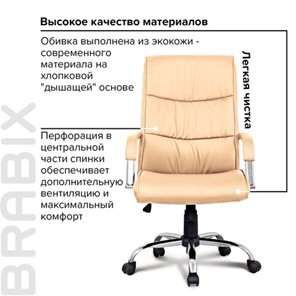 Компьютерное кресло BRABIX "Space EX-508", экокожа, хром, бежевое, 531165 в Тюмени - предосмотр 7