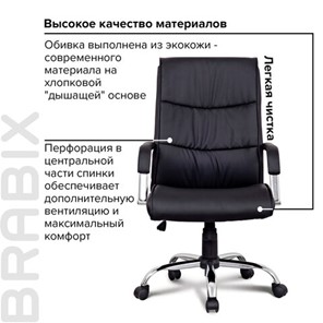 Кресло офисное BRABIX "Space EX-508", экокожа, хром, черное, 530860 в Заводоуковске - предосмотр 10