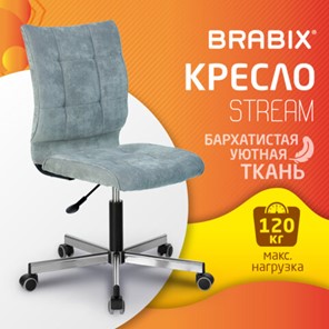 Кресло компьютерное Brabix Stream MG-314 (без подлокотников, пятилучие серебристое, ткань, серо-голубое) 532395 в Тюмени - предосмотр 4