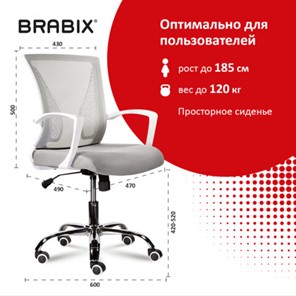 Кресло Brabix Wings MG-306 (пластик белый, хром, сетка, серое) 532012 в Тюмени - предосмотр 7