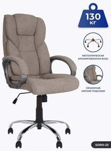 Офисное кресло MORFEO (CHR68) ткань SORO-23, бежевая в Тюмени - предосмотр 2