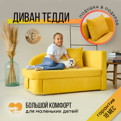 Диван в детскую правый Тедди желтый в Заводоуковске - изображение 13