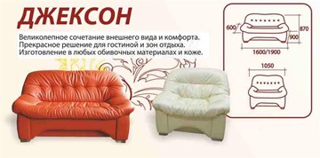 Прямой диван Джексон МД 1,9 в Заводоуковске - предосмотр 1
