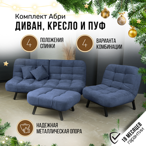Комплект мебели Абри цвет синий диван+ кресло +пуф пора металл в Ишиме - предосмотр 1