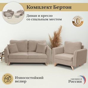 Комплект мебели Бертон бежевый диван+ кресло в Тюмени - предосмотр 3