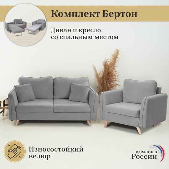Комплект мебели Бертон серый диван+ кресло в Заводоуковске - изображение 2