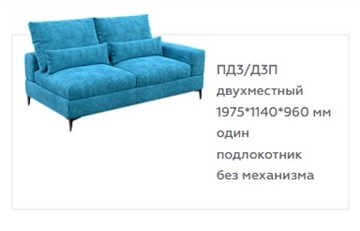 Секция диванная V-15-M, двуместная с подлокотником, НПБ в Заводоуковске