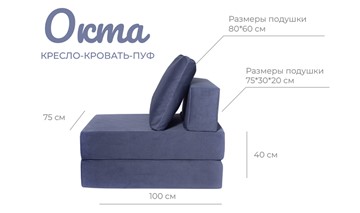 Бескаркасное кресло-кровать Окта, велюр черничный в Заводоуковске - предосмотр 3
