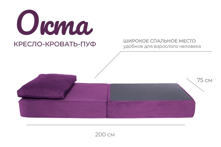 Бескаркасное кресло-кровать Окта, велюр фиолетовый в Заводоуковске - изображение 1