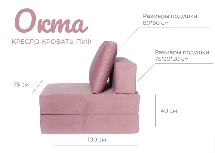 Кресло бескаркасное Окта, велюр пыльная роза в Заводоуковске - изображение 3
