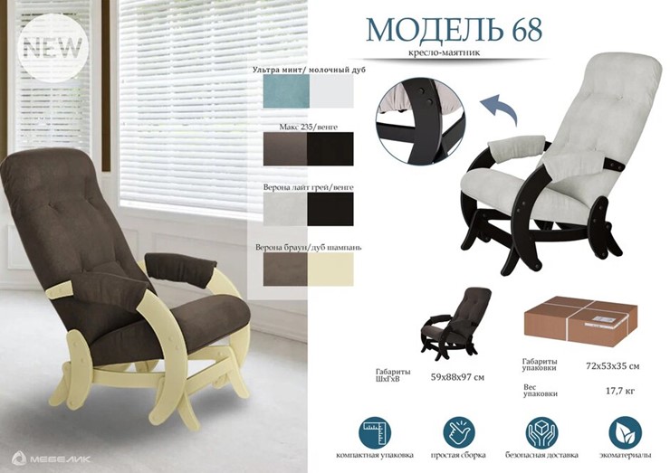 Кресло-маятник Модель 68, ткань макс235, каркас дуб шампань в Тюмени - изображение 12