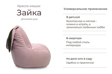 Кресло Зайка (длинные уши), розовый в Тюмени - предосмотр 3