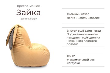 Кресло Зайка (длинные уши), желтый в Тюмени - предосмотр 1