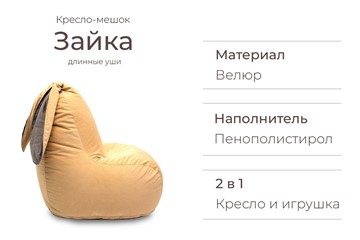 Кресло Зайка (длинные уши), желтый в Тюмени - предосмотр 2