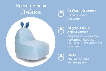 Кресло Зайка (короткие уши), голубой в Заводоуковске - предосмотр 2