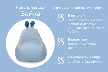 Кресло Зайка (короткие уши), голубой в Тюмени - предосмотр 3